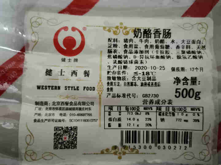 健士牌德国风味奶酪芝士肠500g 全程冷链 德式烤肠西式烧烤香肠 火腿肠怎么样，好用吗，口碑，心得，评价，试用报告,第2张