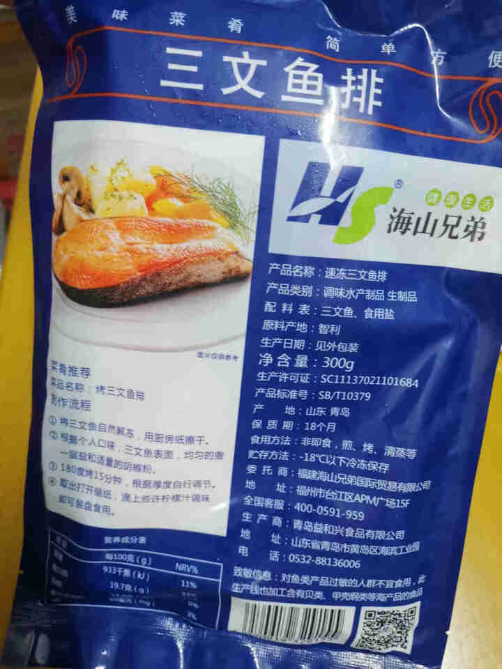 鲜生说 三文鱼排300g 鲑鱼扒深海鱼烤鱼煎鱼辅食 智利进口生鲜海鲜 1包怎么样，好用吗，口碑，心得，评价，试用报告,第2张