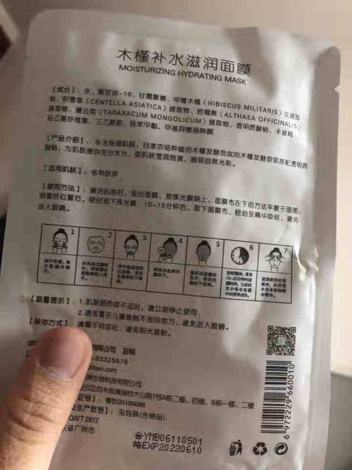 槿宝 木槿补水滋润保湿面膜正品提亮肤色控油改善细纹收缩毛孔清洁男士女士护肤适用 木槿补水滋润面膜1/片怎么样，好用吗，口碑，心得，评价，试用报告,第3张