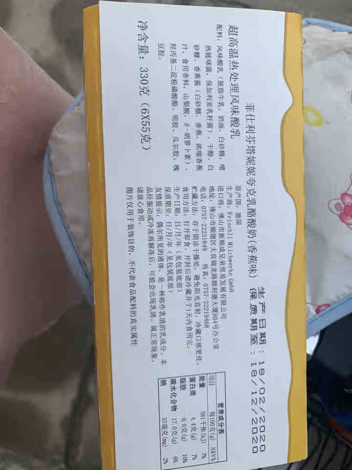 菲仕利德国进口酸奶 常温儿童酸奶 牛奶 一岁宝宝零食辅食非果泥 夸克奶酪酸奶（香蕉味）55g*6怎么样，好用吗，口碑，心得，评价，试用报告,第2张