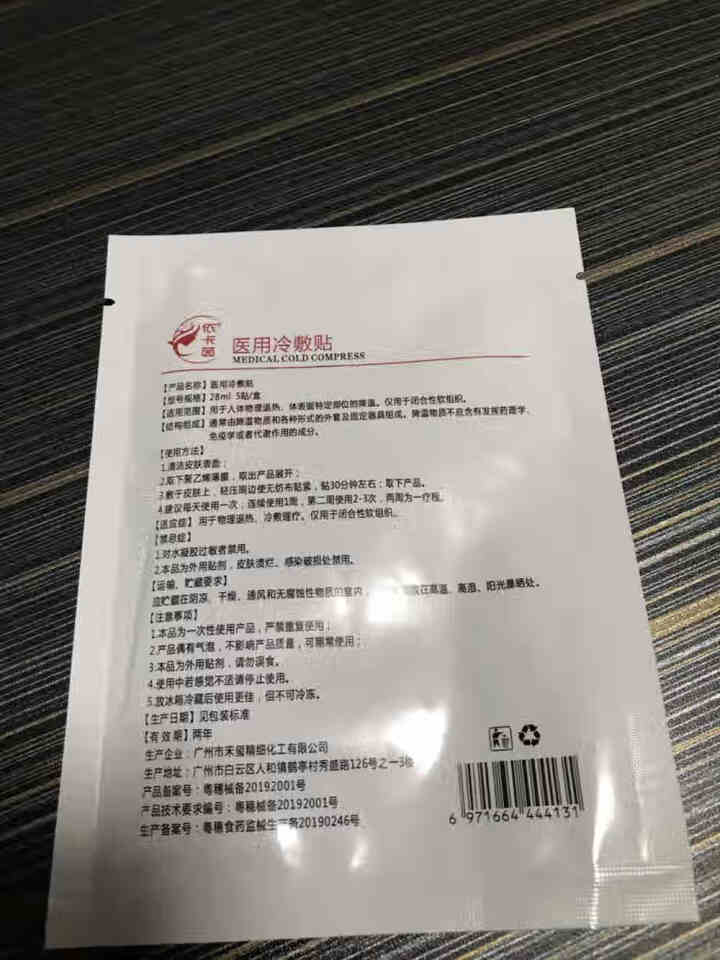 lastre依卡茵冷敷微整后修复敏感补水保湿冷敷面膜 红色,第3张