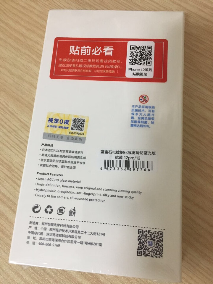 视觉0度 苹果12高清蓝宝石耐刮抗菌钢化膜 iPhone12/pro/promax全屏手机膜 iphone12/12pro,第2张