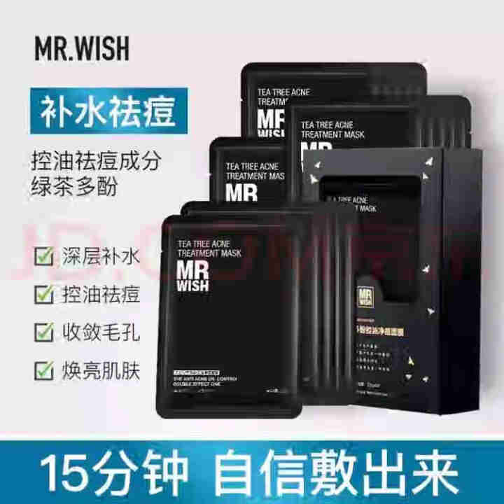 MR.WISH心愿先生男士爽肤水理肤露洗面奶补水保湿控油护肤组合套装 男士绿茶多酚面膜2片怎么样，好用吗，口碑，心得，评价，试用报告,第4张