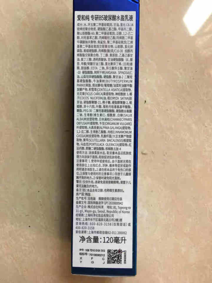 AHC 升级版专研B5玻尿酸水盈乳液 120ml 软化角质 高渗透力 密集补水 嫩滑透亮怎么样，好用吗，口碑，心得，评价，试用报告,第3张