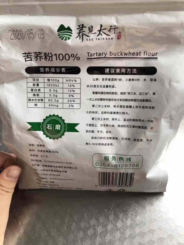 石磨纯苦荞麦面粉600g精装，麦芯杂粮精粉 饺子粉馒头粉 超值优惠,满4袋送1袋 600g*1怎么样，好用吗，口碑，心得，评价，试用报告,第3张