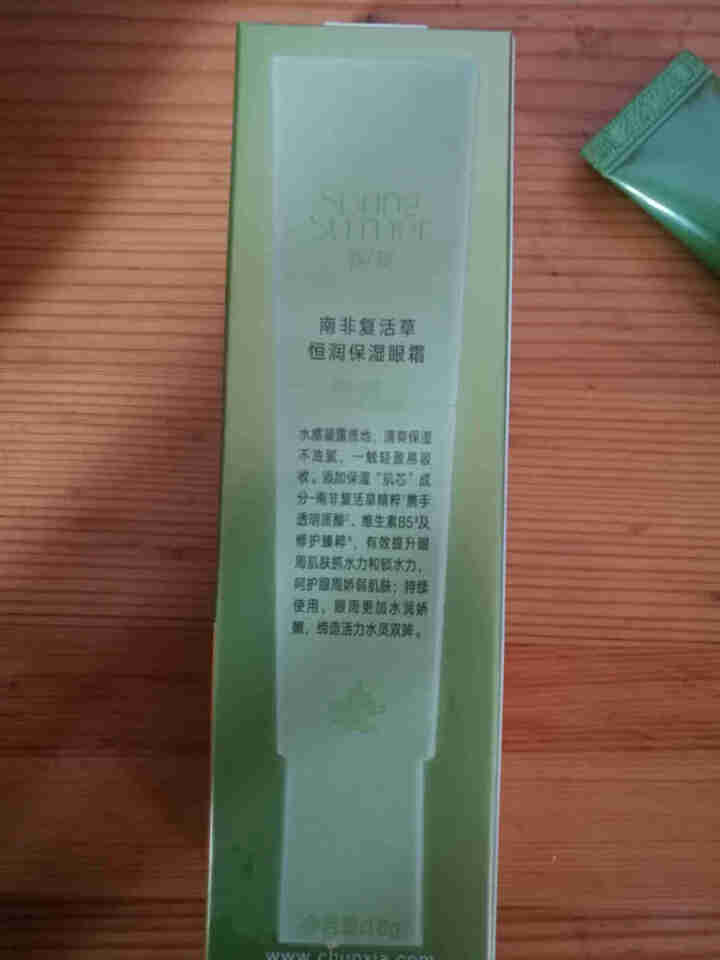 春夏南非复活草眼霜18g补水保湿淡化细纹呵护提升眼周肌肤锁水力透明质酸官方店学生男女适用怎么样，好用吗，口碑，心得，评价，试用报告,第3张