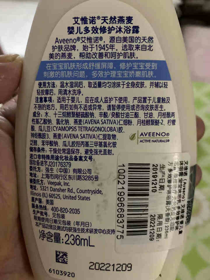 艾惟诺（Aveeno）艾维诺 婴儿童沐浴露 宝宝沐浴乳 多效修护沐浴露 清洁治疗 天然燕麦无泪配方 多效修护沐浴露(无香型) 236ml怎么样，好用吗，口碑，心,第4张