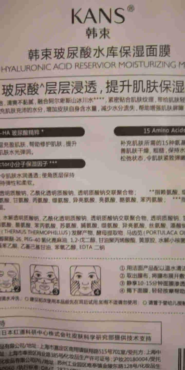 韩束红胶囊水套装爽肤水沁润高保湿系列敏感肌补水保湿弹润精华水深层清洁控油玻尿酸护肤品套装化妆品男女 韩束玻尿酸水库面膜1片怎么样，好用吗，口碑，心得，评价，试用,第4张