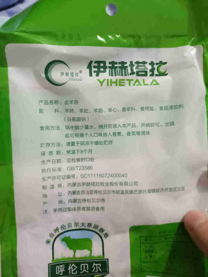 伊赫塔拉 卤羊杂150g内蒙古呼伦贝尔小吃羊肉汤即食羊杂碎新鲜羊肉熟食真空包装怎么样，好用吗，口碑，心得，评价，试用报告,第4张