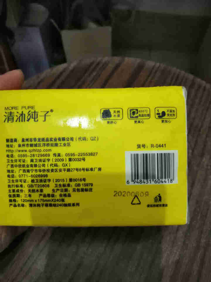 抽纸一包 黄色240抽怎么样，好用吗，口碑，心得，评价，试用报告,第3张