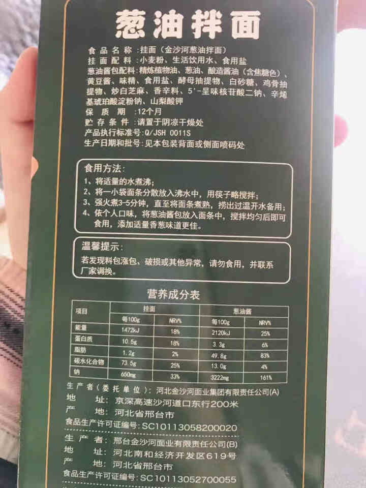 金沙河葱油拌面 非油炸 方便速食 3人份包含酱包怎么样，好用吗，口碑，心得，评价，试用报告,第3张