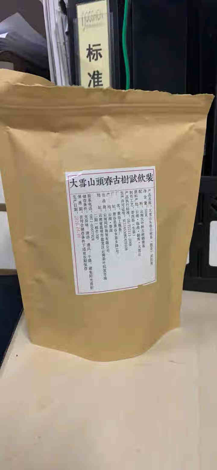 铸普号茶叶云南普洱茶生茶2020年大雪山头春古树茶散装茶50克免费试饮装怎么样，好用吗，口碑，心得，评价，试用报告,第2张