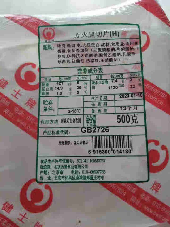 健士牌方火腿切片500g 全程冷链早餐三明治食材烧烤火锅食材怎么样，好用吗，口碑，心得，评价，试用报告,第2张