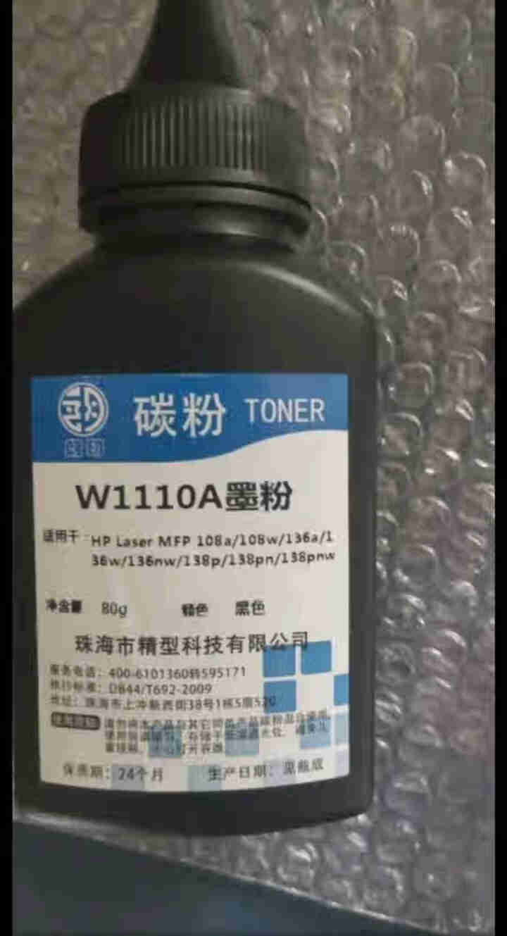 Laser MFP 136w适用惠普110A 硒鼓hp 136nw/a墨粉138pnw/pn/p墨盒 瓶装碳粉1支 Laser MFP 136nw/136a/1,第2张