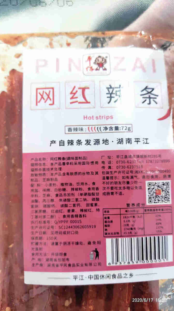 网红零食辣条72g麻辣休闲大辣片湖南小吃辣条 辣条72g怎么样，好用吗，口碑，心得，评价，试用报告,第2张