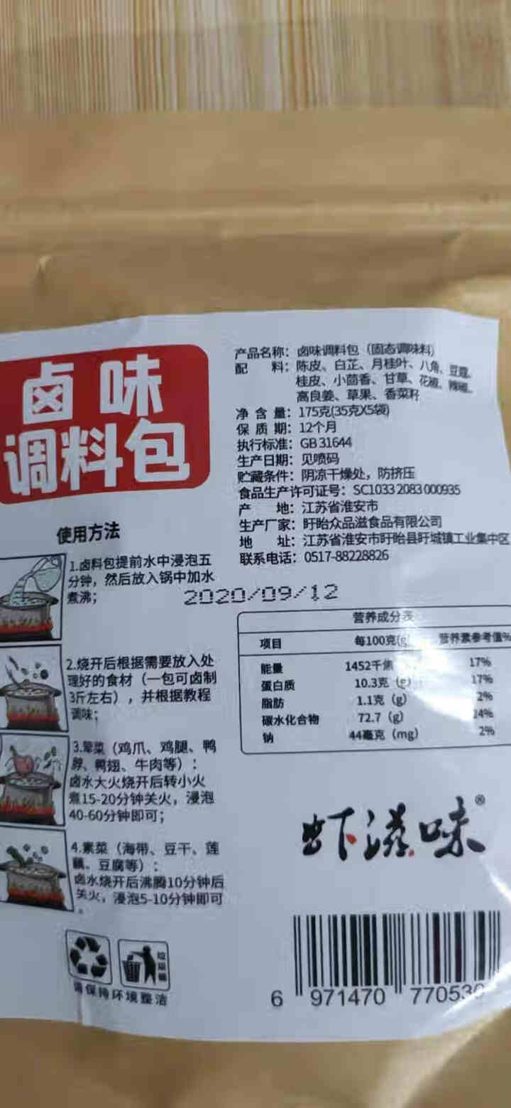 虾滋味 卤味调料包35gx5包 卤料配方卤料包商用四川卤蛋卤肉卤水料包家庭卤 卤料包175g 175克怎么样，好用吗，口碑，心得，评价，试用报告,第4张