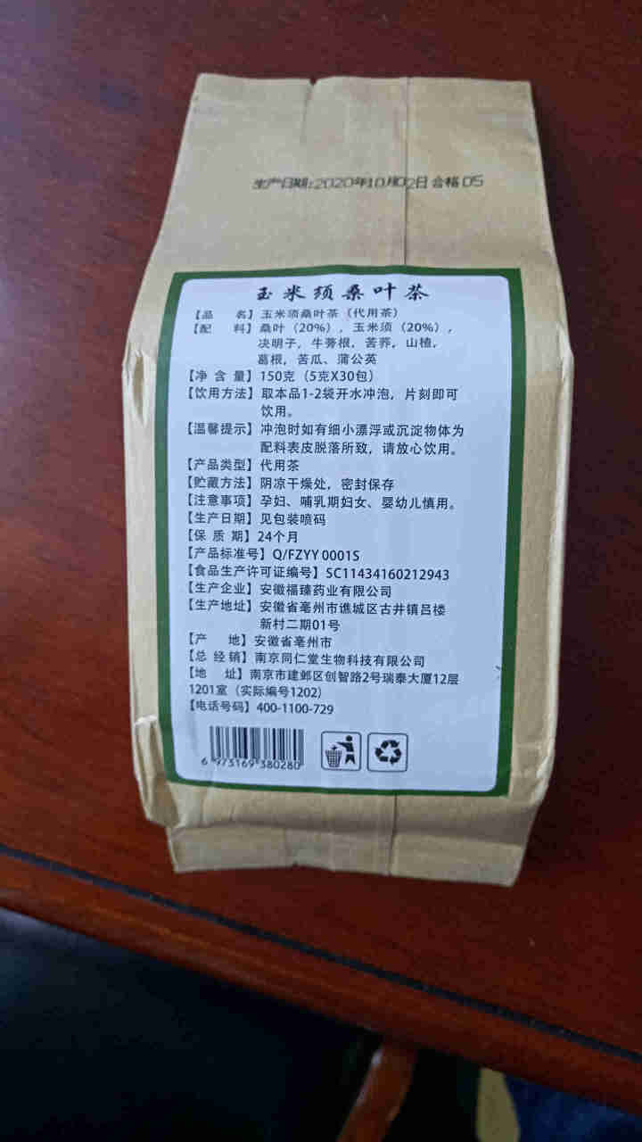 南京同仁堂生物玉米须桑叶茶包蒲公英茶决明子茶正品尿痠三茶高茶酸养生茶 一盒（基础装）多买多送怎么样，好用吗，口碑，心得，评价，试用报告,第4张