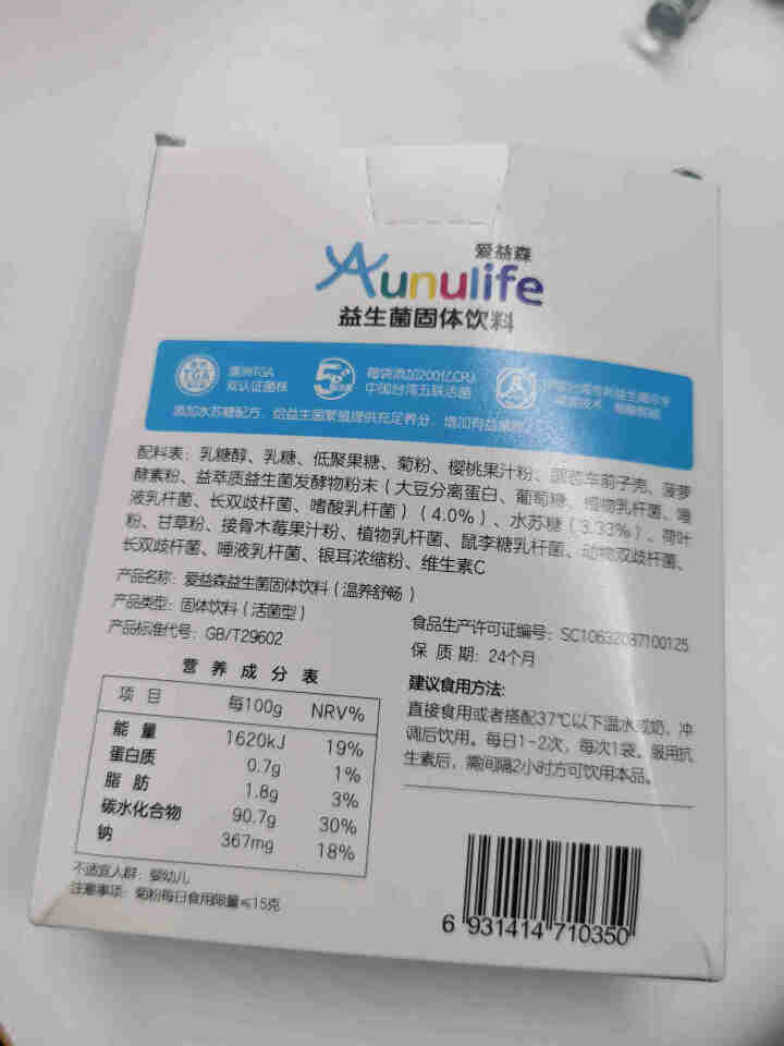 爱益森益生菌 成人小蓝盒成人益生菌固体饮料 3g*12条/盒 无积分 小蓝盒12条装怎么样，好用吗，口碑，心得，评价，试用报告,第3张