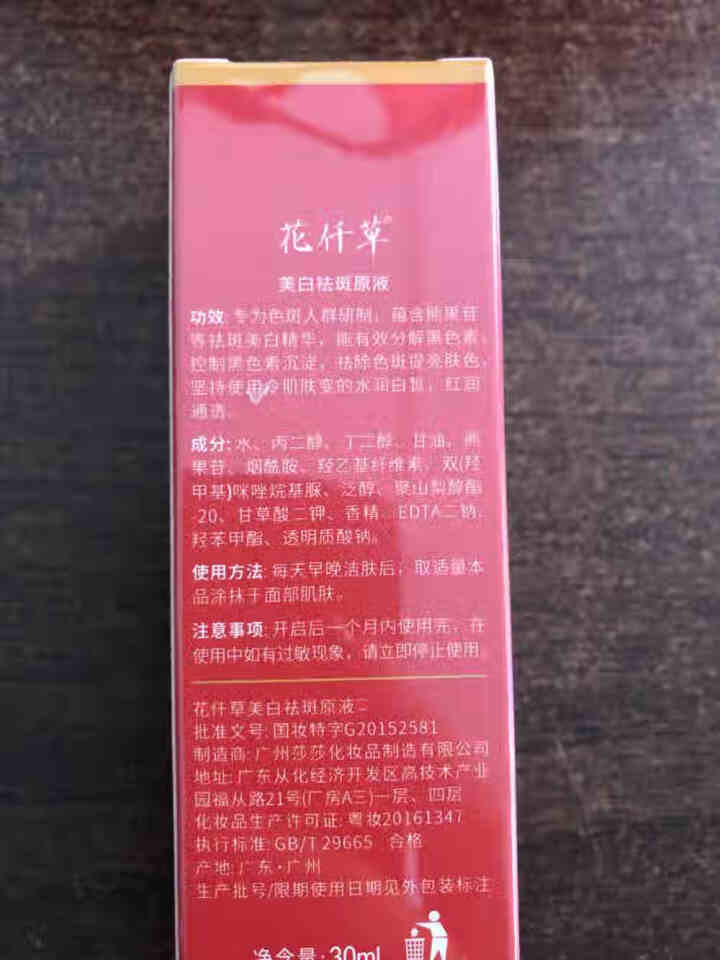 花仟草 美白祛斑精华液30ml（精华液 玻尿酸原液 肌底液补水补湿 收缩毛孔  ） 花仟草美白原液30ml（红色）怎么样，好用吗，口碑，心得，评价，试用报告,第3张