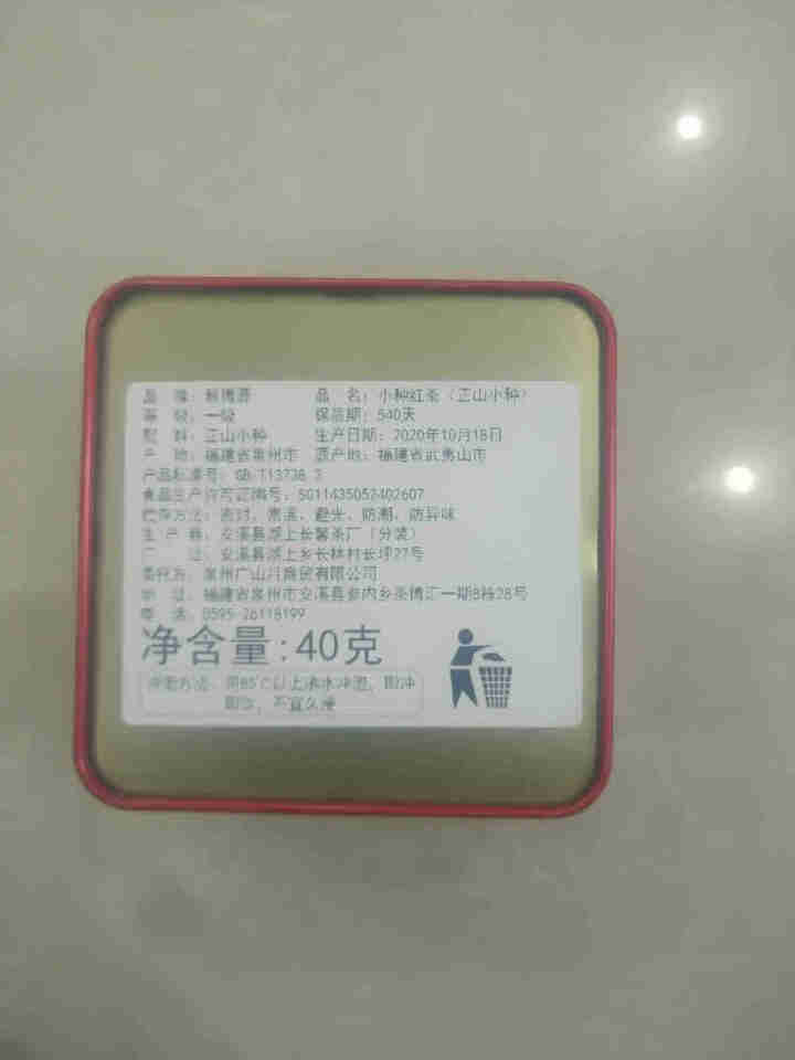 秋博源 正山小种红茶 正宗浓香型红茶罐装600g 正山小种40g/包（一包）怎么样，好用吗，口碑，心得，评价，试用报告,第3张