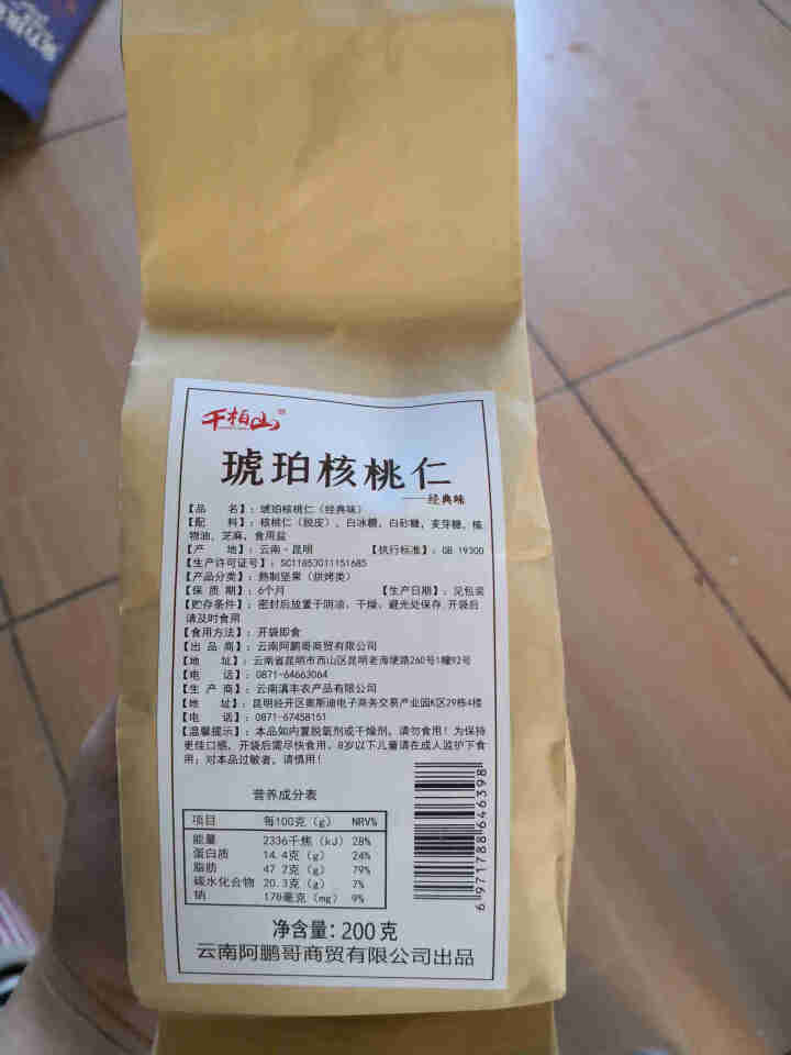 千柏山 蜂蜜琥珀核桃仁500g 云南特产坚果果仁 干果炒货休闲零食 琥珀核桃200g怎么样，好用吗，口碑，心得，评价，试用报告,第2张