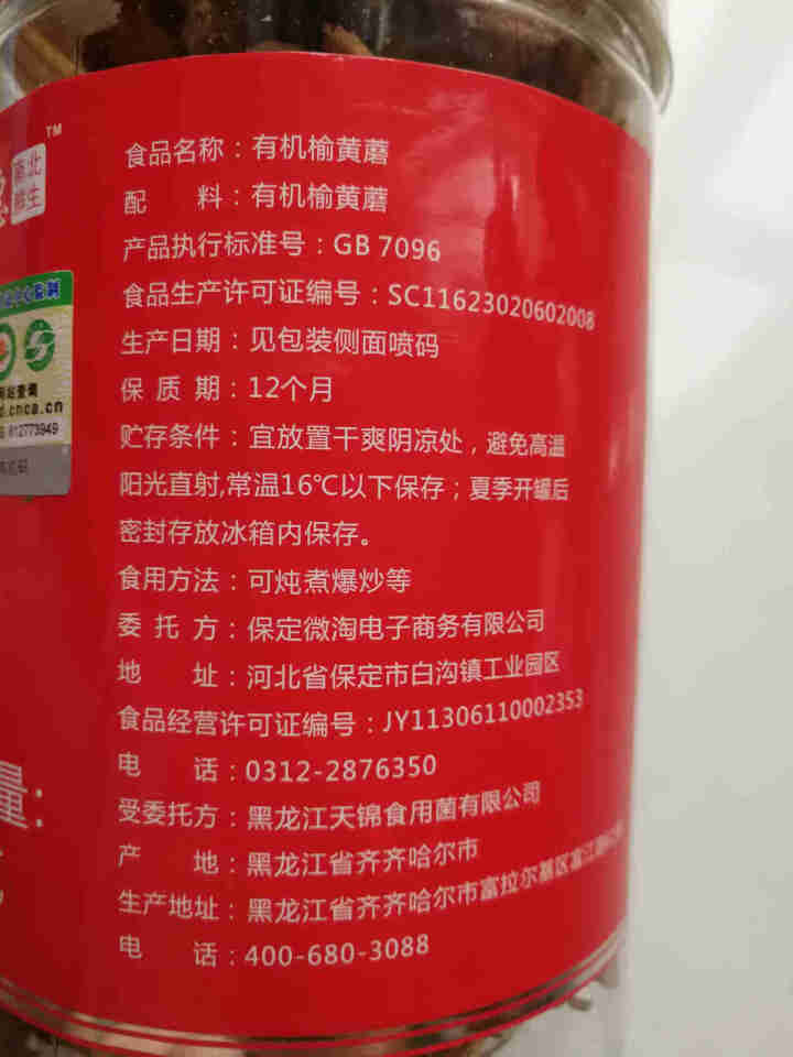 购食惠有机榆黄蘑90g怎么样，好用吗，口碑，心得，评价，试用报告,第3张