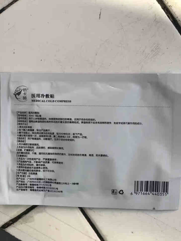 lastre依卡茵红色面膜冷敷微整后修复敏感补水保湿冷敷面膜 依,第2张