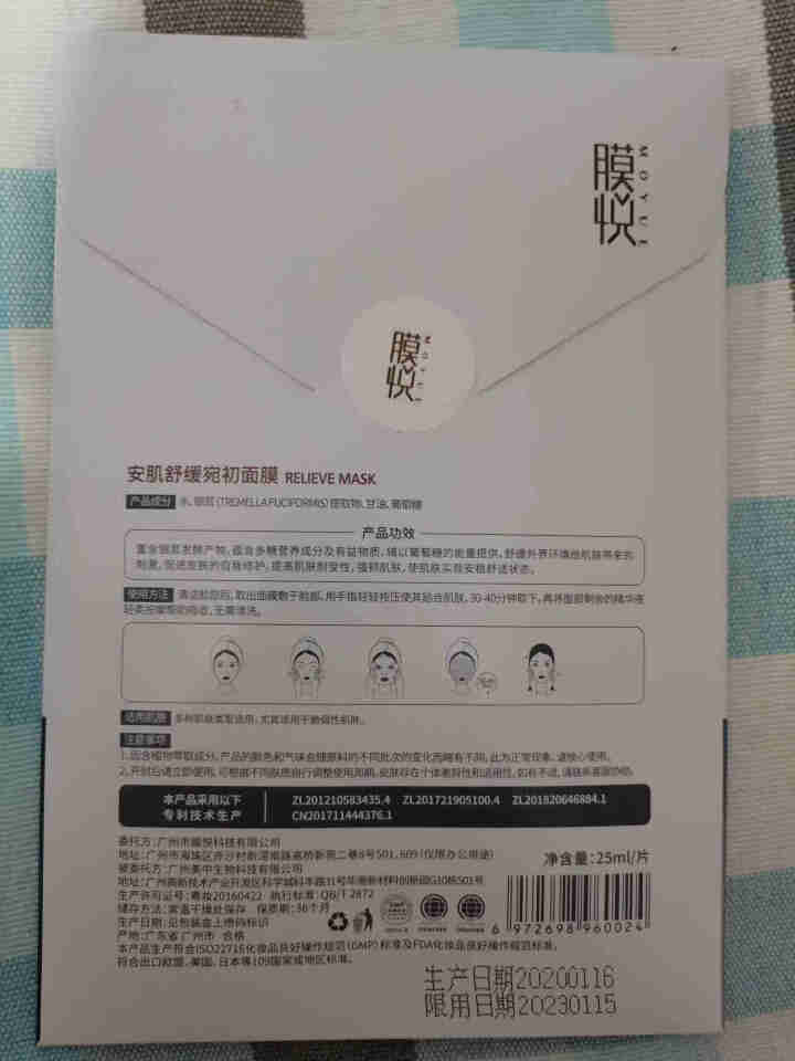 膜悦 安肌舒缓宛初面膜 生物发酵补水保湿舒缓修复贴片式面膜 0化学成分 孕妇可用 单片装怎么样，好用吗，口碑，心得，评价，试用报告,第3张