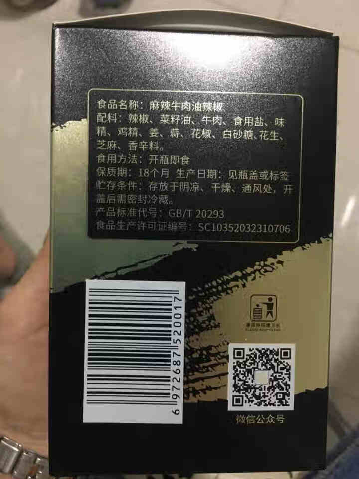 味青春辣椒酱 调味酱下饭菜牛肉酱 烧烤酱炒菜拌饭拌面 麻辣牛肉230g【特辣】怎么样，好用吗，口碑，心得，评价，试用报告,第2张