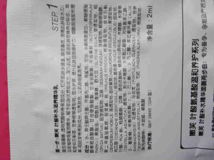 德国嫩芙叶酸孕妇专用面膜怀孕期补水保湿产后哺乳期可用免洗无香 【单片】快速补水怎么样，好用吗，口碑，心得，评价，试用报告,第3张