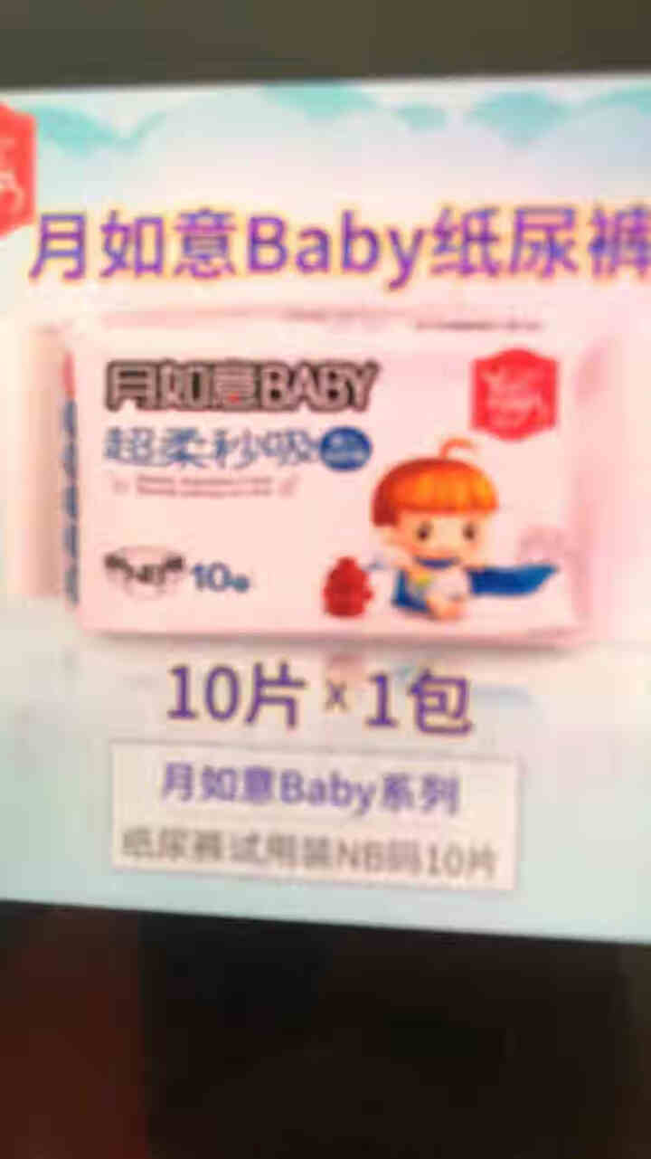 月如意baby纸尿裤/拉拉裤日本进口吸水因子 纸尿裤体验装10片NB/S/M码怎么样，好用吗，口碑，心得，评价，试用报告,第4张