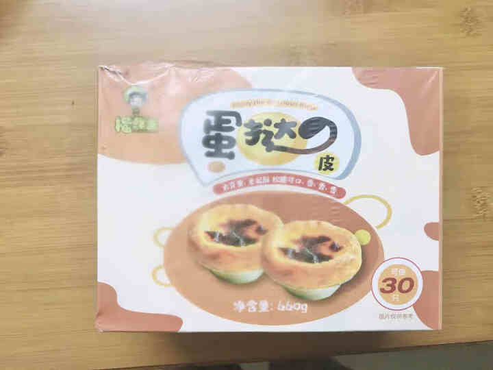 榴鲜生牛油蛋挞皮 烘焙原料 葡式蛋挞 酥皮 冷冻 西式烘焙食材 蛋挞皮22g*30个/盒怎么样，好用吗，口碑，心得，评价，试用报告,第2张