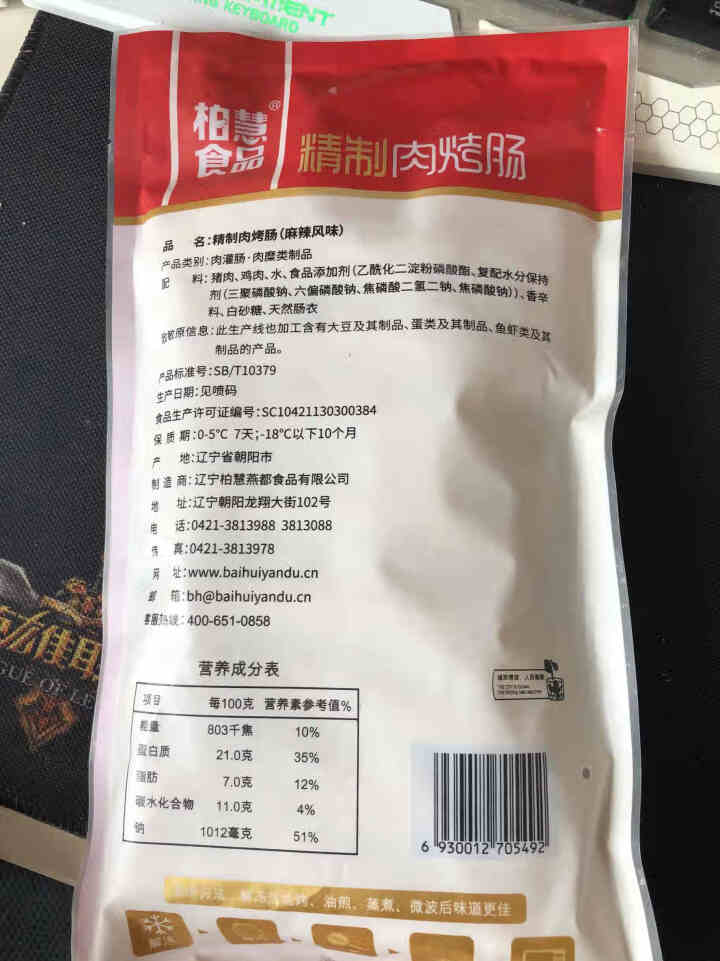 柏慧食品 火山石精制肉烤肠（麻辣味）500g/袋 纯肉 热狗肠 早餐肠 地道肠怎么样，好用吗，口碑，心得，评价，试用报告,第3张