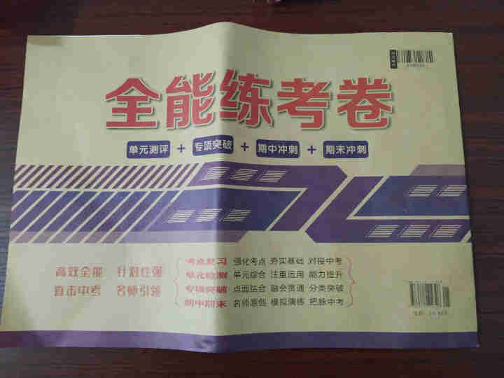 七年级上册试卷全套人教版全能练考卷初一上册辅导资料练习册语文数学英语地理生物历史政治道德与法制全7本 全能练考卷七年级上道德与法治怎么样，好用吗，口碑，心得，评,第4张