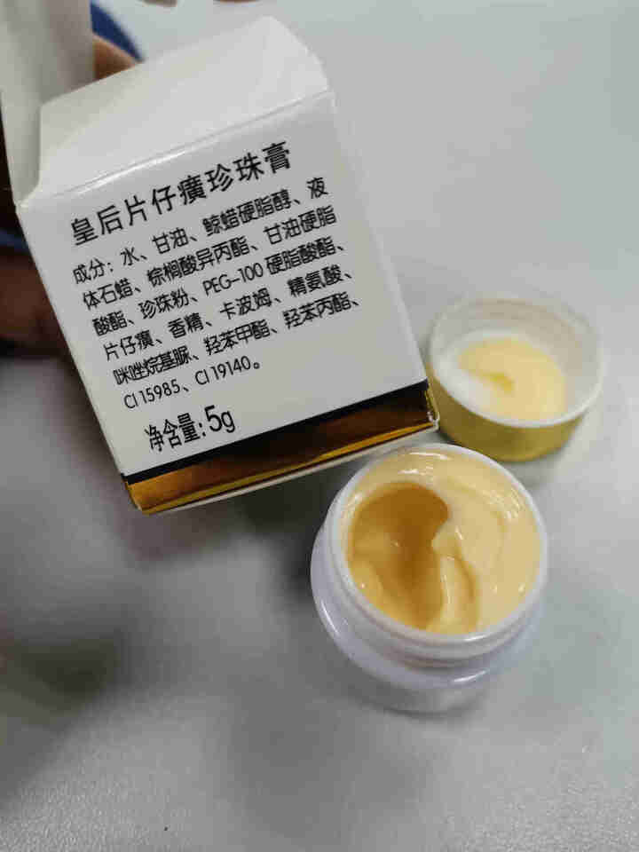 片仔癀珍珠膏国货护肤品 5g装中样怎么样，好用吗，口碑，心得，评价，试用报告,第3张