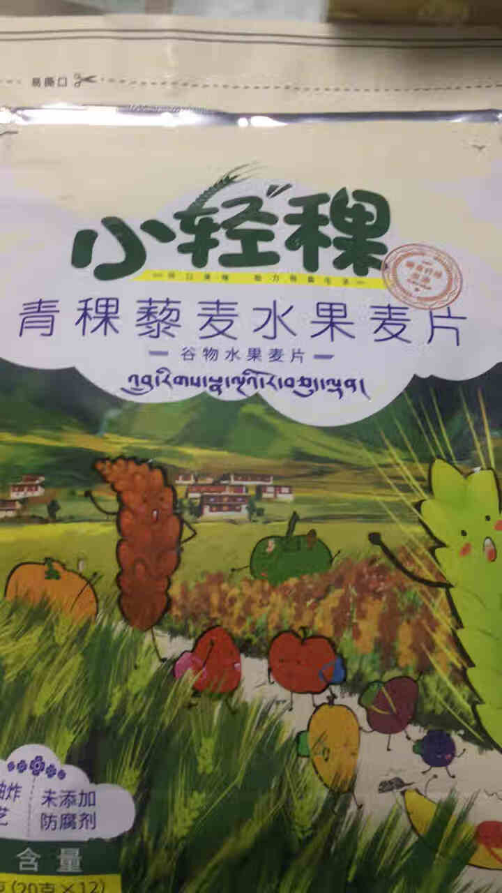 地球第三极 青稞谷物水果麦片240g 零食冲饮谷物 营养早餐燕麦片 20g*12袋怎么样，好用吗，口碑，心得，评价，试用报告,第2张