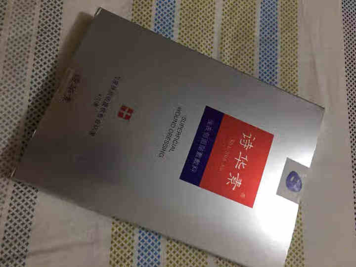 诗华素浅表创面贴敷敷料补水保湿修护敏感肌晒后美容术后面膜4片/盒 诗华素面膜4片怎么样，好用吗，口碑，心得，评价，试用报告,第2张