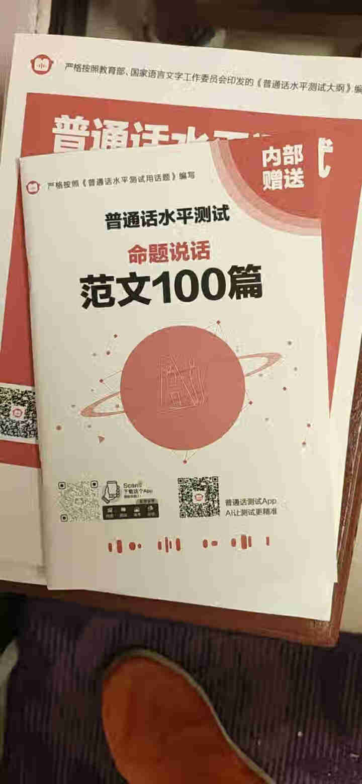 普通话水平测试专用教材2020普通话口语训练实用教程二甲一乙等级考试实施纲要实用教程培训专用指导用书 教材+试卷赠纸质版范文怎么样，好用吗，口碑，心得，评价，试,第2张