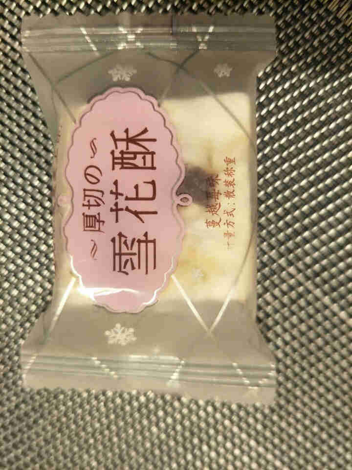 甜蜜1派网红雪花酥糖果零食早餐沙琪玛牛轧糖雪花酥饼干蛋糕奶芙零食特产120g/袋 雪花酥 6颗（品尝款无包装）怎么样，好用吗，口碑，心得，评价，试用报告,第3张