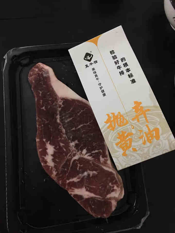 【领卷268】真牛馆 澳洲安格斯牛排 西冷原切牛排 生鲜 中秋礼品 儿童牛排原切安格斯谷饲健身牛排 1片装200g怎么样，好用吗，口碑，心得，评价，试用报告,第3张