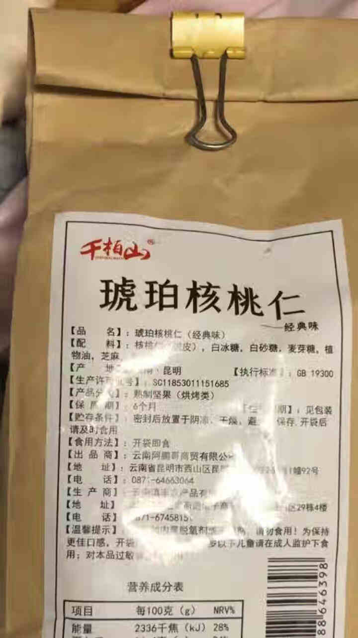 千柏山 蜂蜜琥珀核桃仁500g 云南特产坚果果仁 孕妇休闲小零食干果炒货 琥珀核桃200g怎么样，好用吗，口碑，心得，评价，试用报告,第4张