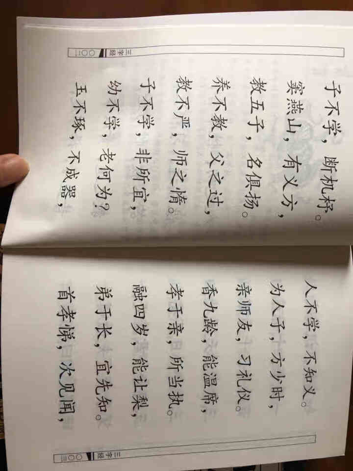 特价专区 三字经百家姓弟子规 早教 儿童国学启蒙正版书籍全套3册 小学生课外阅读书籍 儿童文学故事书怎么样，好用吗，口碑，心得，评价，试用报告,第4张