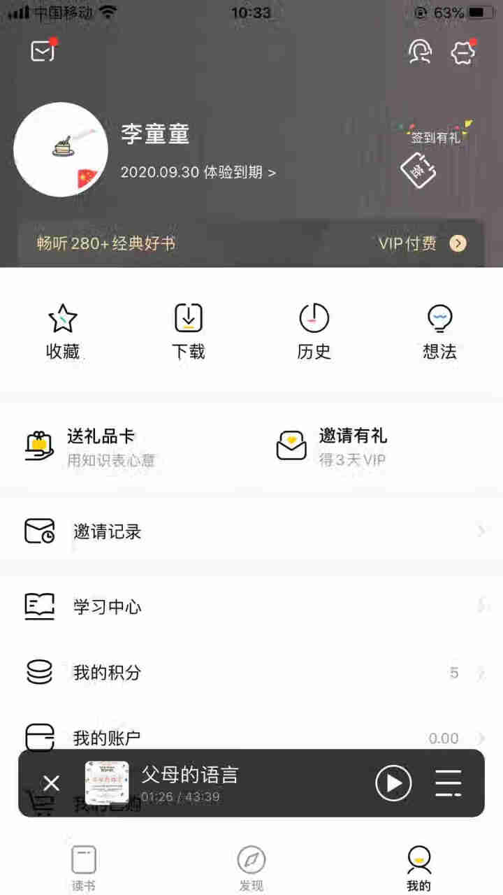 樊登读书VIP会员 14天限新用户怎么样，好用吗，口碑，心得，评价，试用报告,第4张