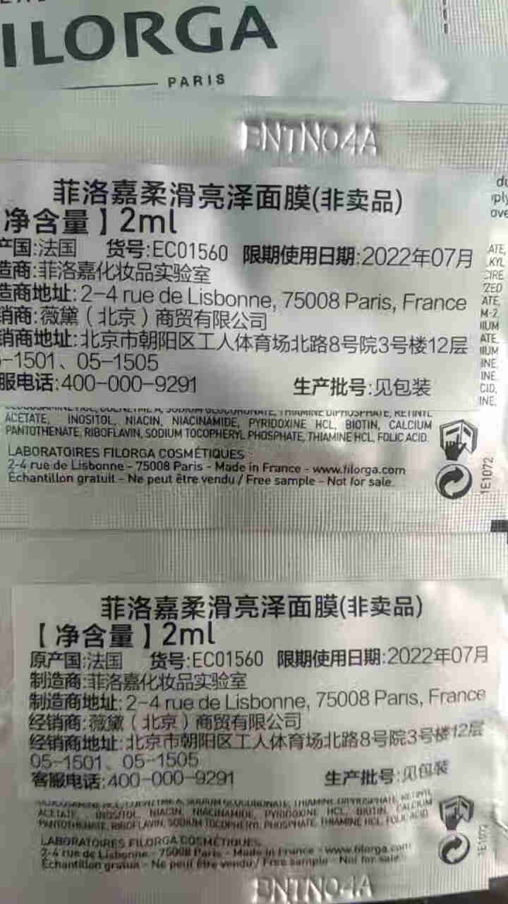 【张韶涵推荐】菲洛嘉Filorga 柔滑亮泽面膜50ml 十全大补面膜女补水保湿面膜提亮肤色男女通用 十全大补面膜体验礼包（焕彩体验包）怎么样，好用吗，口碑，心,第3张