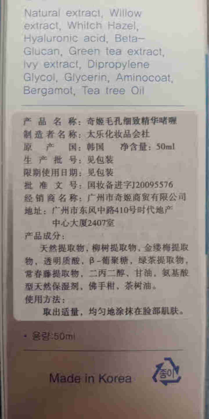 韩国奇姬透活毛孔细致精华液紧致收敛毛孔面部女补水保湿控油去黑头收缩毛孔清爽改善水油平衡怎么样，好用吗，口碑，心得，评价，试用报告,第2张