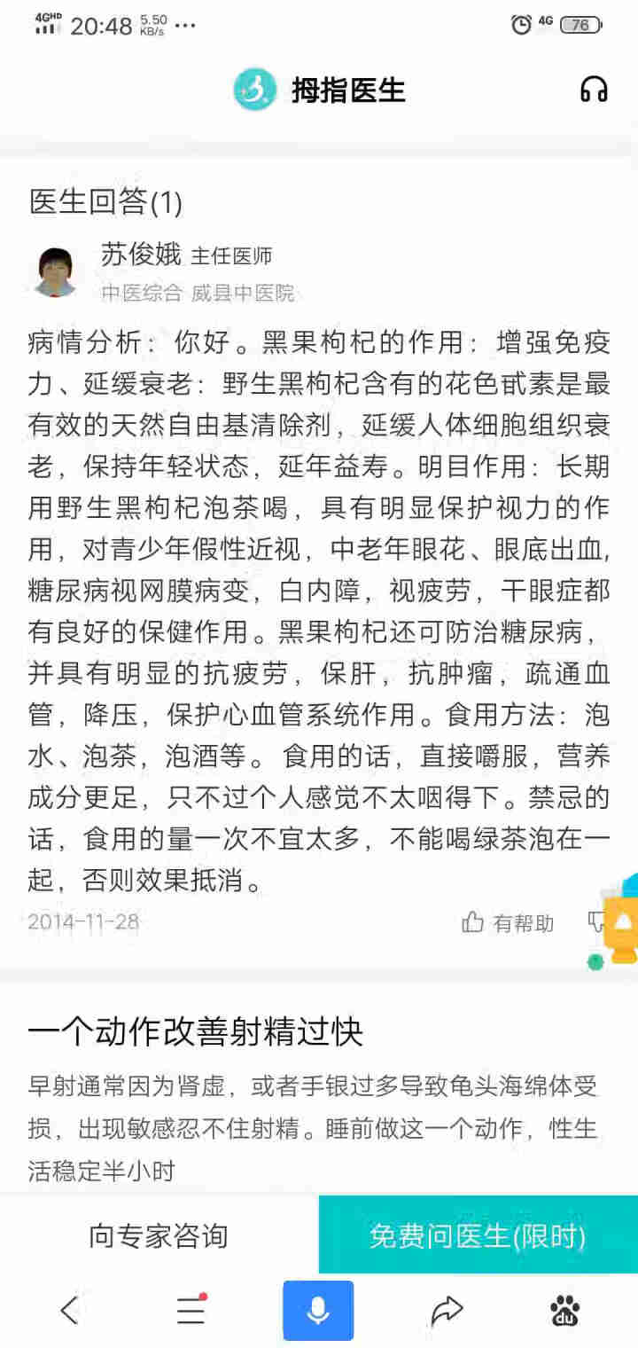 裕杞福 黑枸杞子 滋补养生茶饮 野生黑枸杞礼盒 干货特产苟杞 健康送礼佳品 特优级大果 100g怎么样，好用吗，口碑，心得，评价，试用报告,第7张