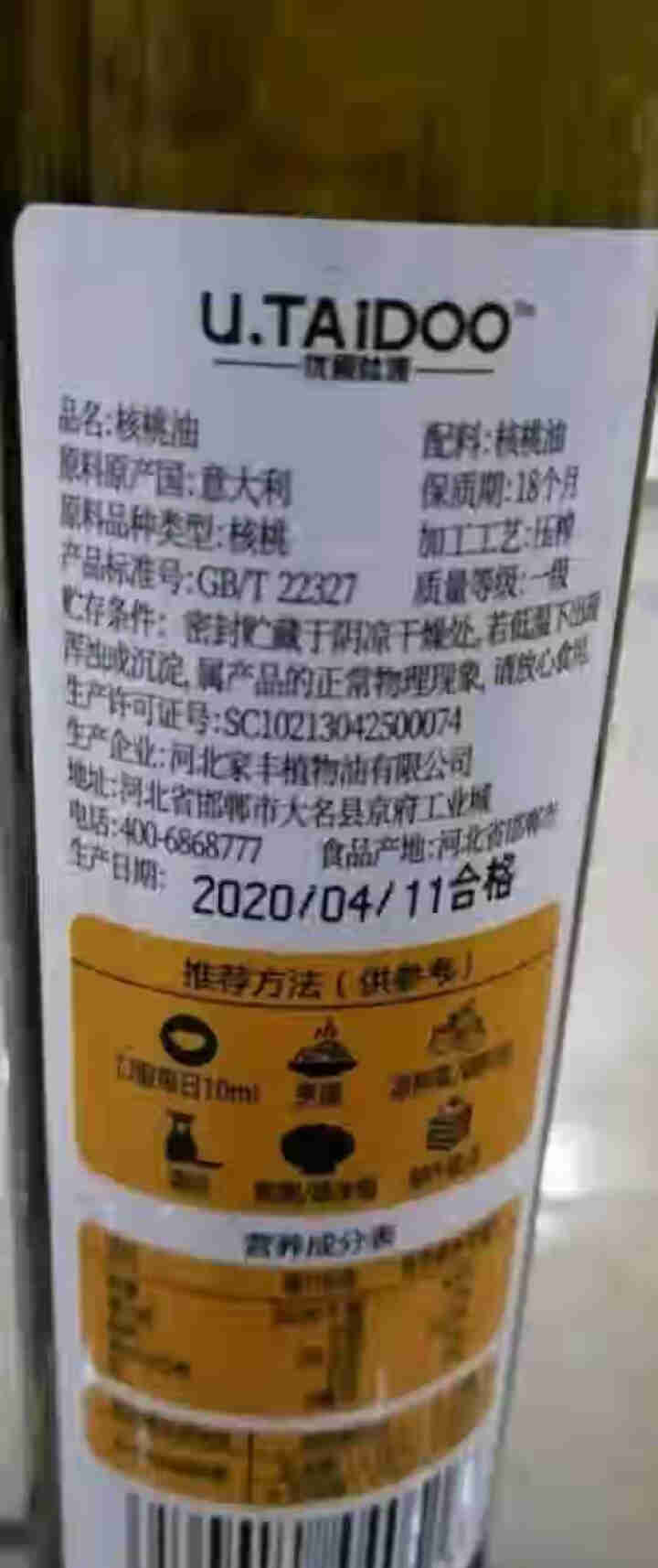 优殿肽渡 核桃油250ml 适用于婴幼儿宝宝食用油（意大利进口原油）怎么样，好用吗，口碑，心得，评价，试用报告,第3张