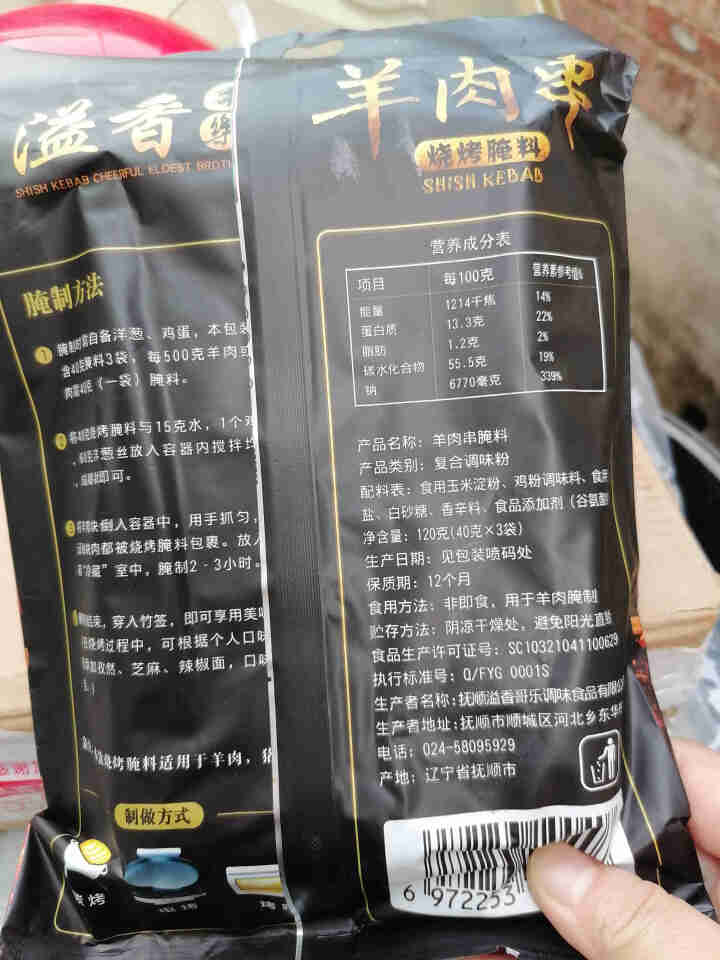 【211时效】溢香哥乐 烧烤调料羊肉串腌料120g 新疆烤肉腌料配方秘制腌料 120克怎么样，好用吗，口碑，心得，评价，试用报告,第3张