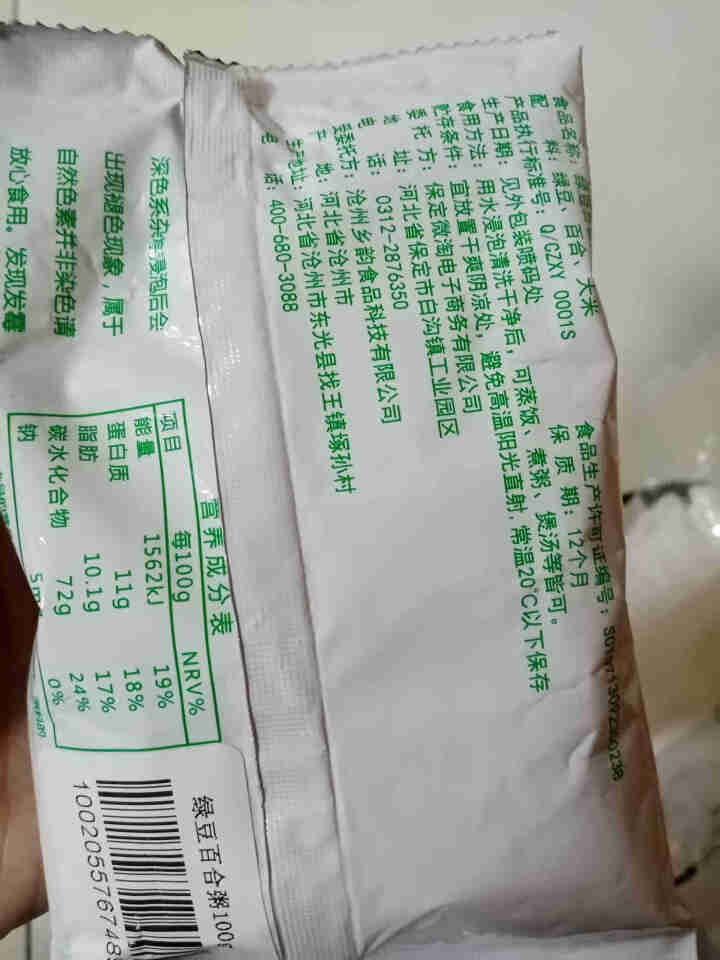 购食惠绿豆百合粥米100g怎么样，好用吗，口碑，心得，评价，试用报告,第3张