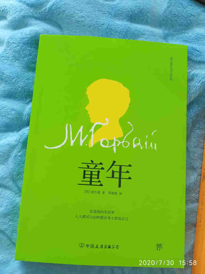 童年在人间我的大学母亲高尔基三部曲 全套无删减经典全译本世界名著儿童文学怎么样，好用吗，口碑，心得，评价，试用报告,第2张